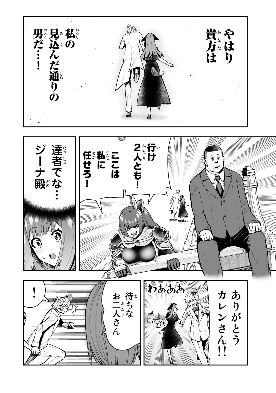 TENSEI OUJI GA GENSAKU CHISHIKI DE SEKAI SAIKYOU - raw - Chapter 31 - https://jpdd.ccdd.to/JPDD/tenseioujigagensakuchishikidesekaisaikyou/241489/i2zytyfoo5r.jpg