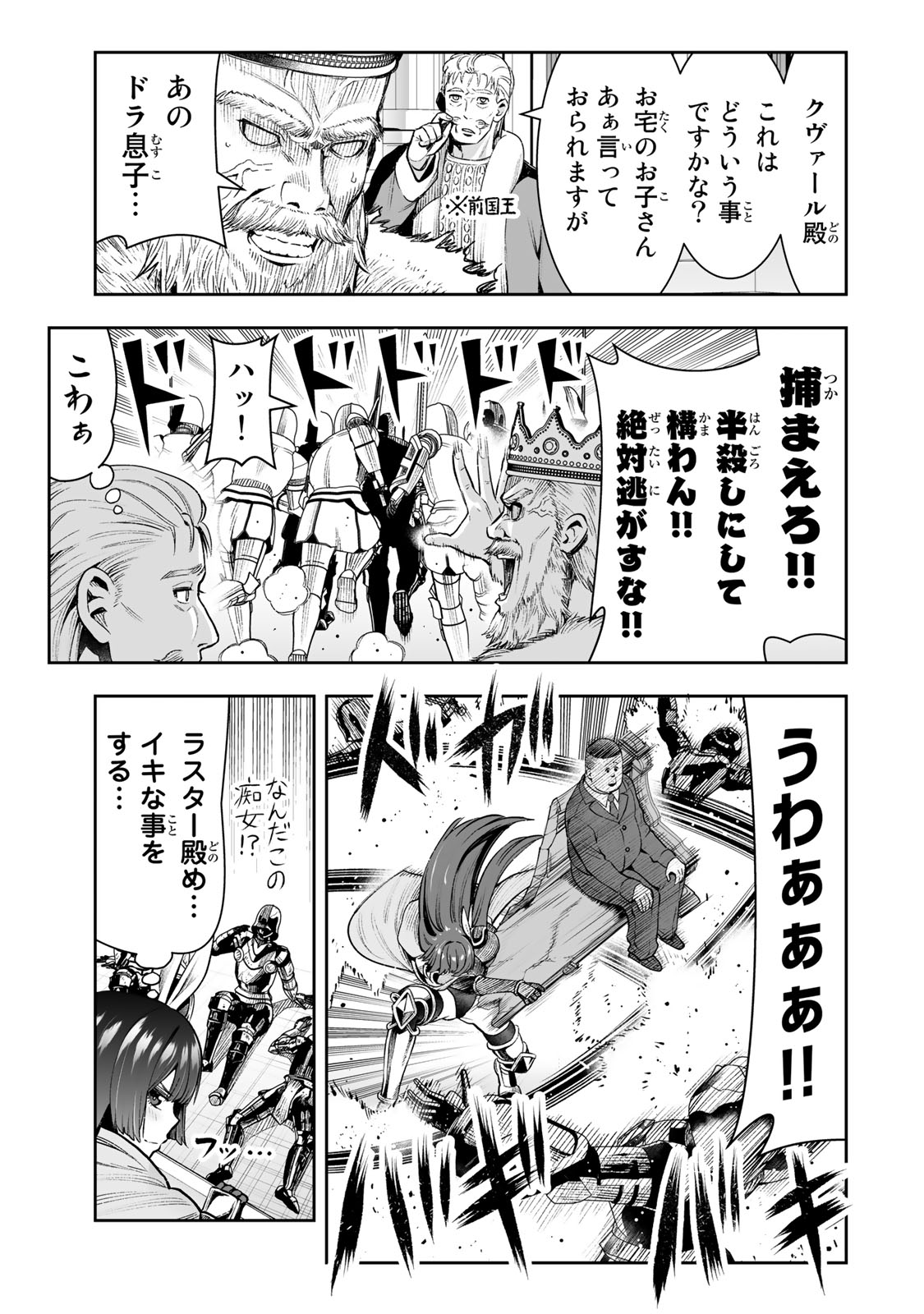 TENSEI OUJI GA GENSAKU CHISHIKI DE SEKAI SAIKYOU - raw - Chapter 31 - https://jpdd.ccdd.to/JPDD/tenseioujigagensakuchishikidesekaisaikyou/241489/j5zxf1cxlny.jpg