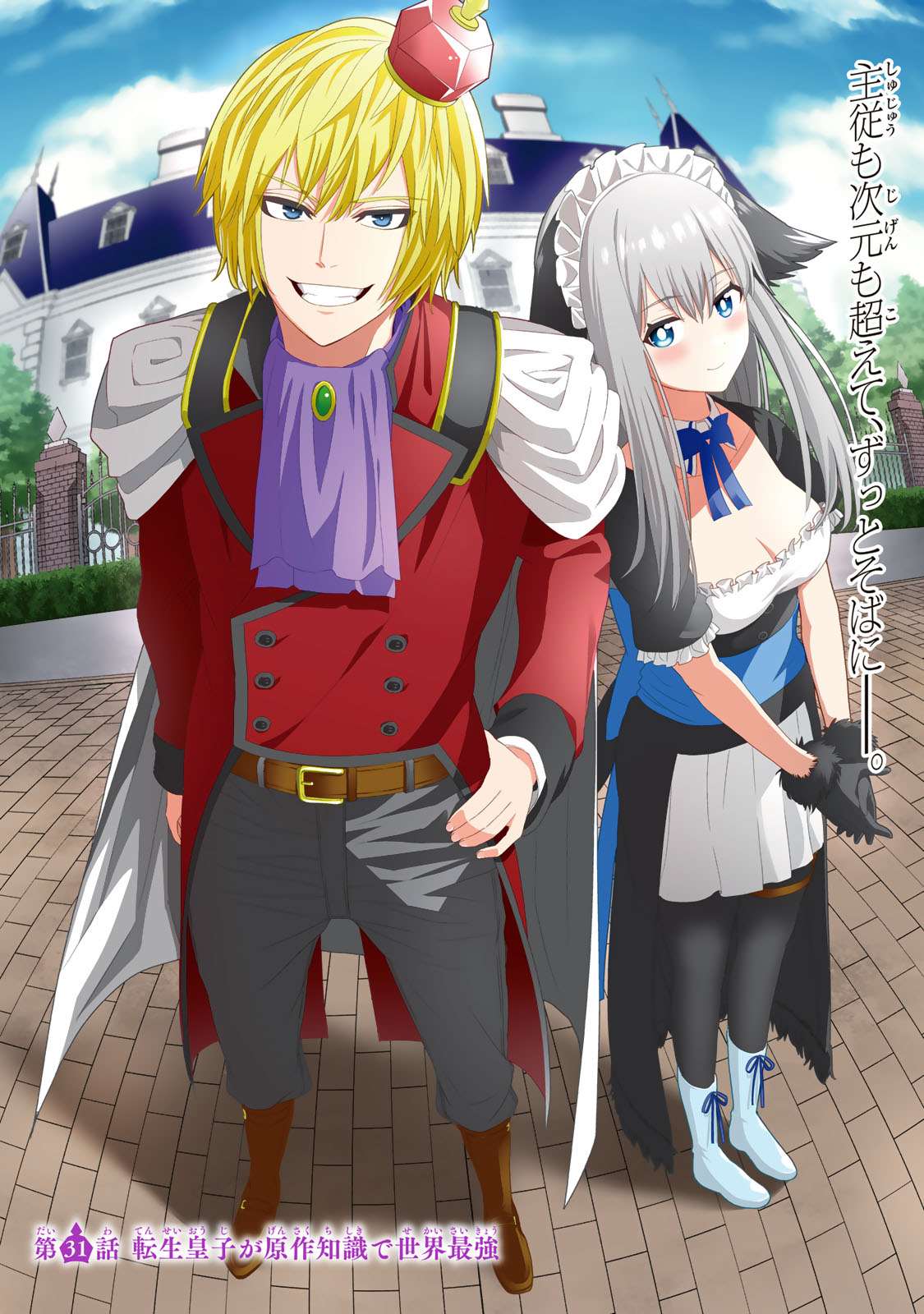 TENSEI OUJI GA GENSAKU CHISHIKI DE SEKAI SAIKYOU - raw - Chapter 31 - https://jpdd.ccdd.to/JPDD/tenseioujigagensakuchishikidesekaisaikyou/241489/kmu2cpiyhdu.jpg