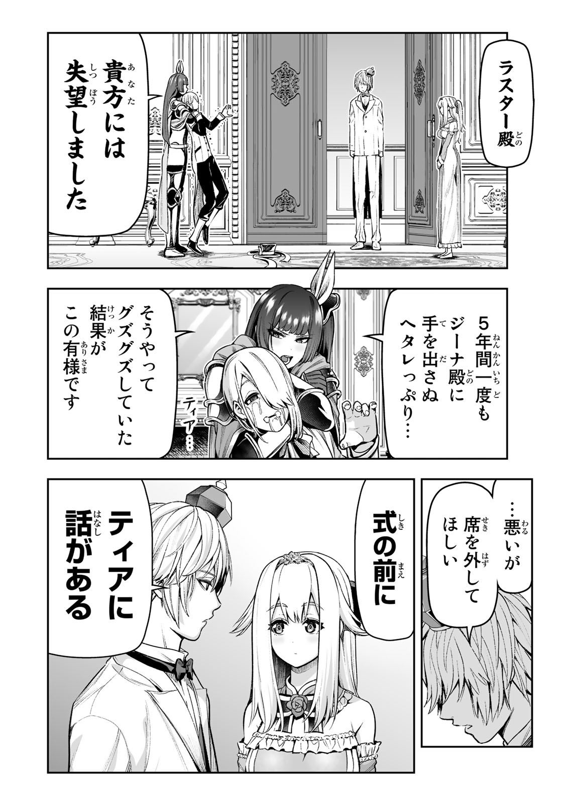 TENSEI OUJI GA GENSAKU CHISHIKI DE SEKAI SAIKYOU - raw - Chapter 31 - https://jpdd.ccdd.to/JPDD/tenseioujigagensakuchishikidesekaisaikyou/241489/pojm2afo335.jpg