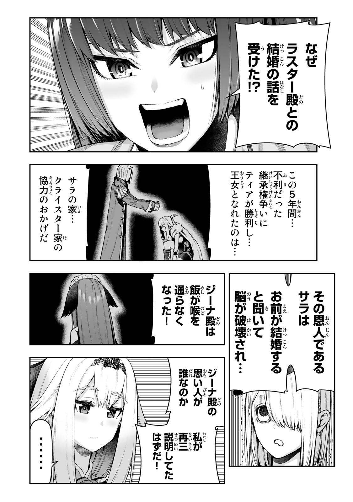 TENSEI OUJI GA GENSAKU CHISHIKI DE SEKAI SAIKYOU - raw - Chapter 31 - https://jpdd.ccdd.to/JPDD/tenseioujigagensakuchishikidesekaisaikyou/241489/roerb4ikmvl.jpg