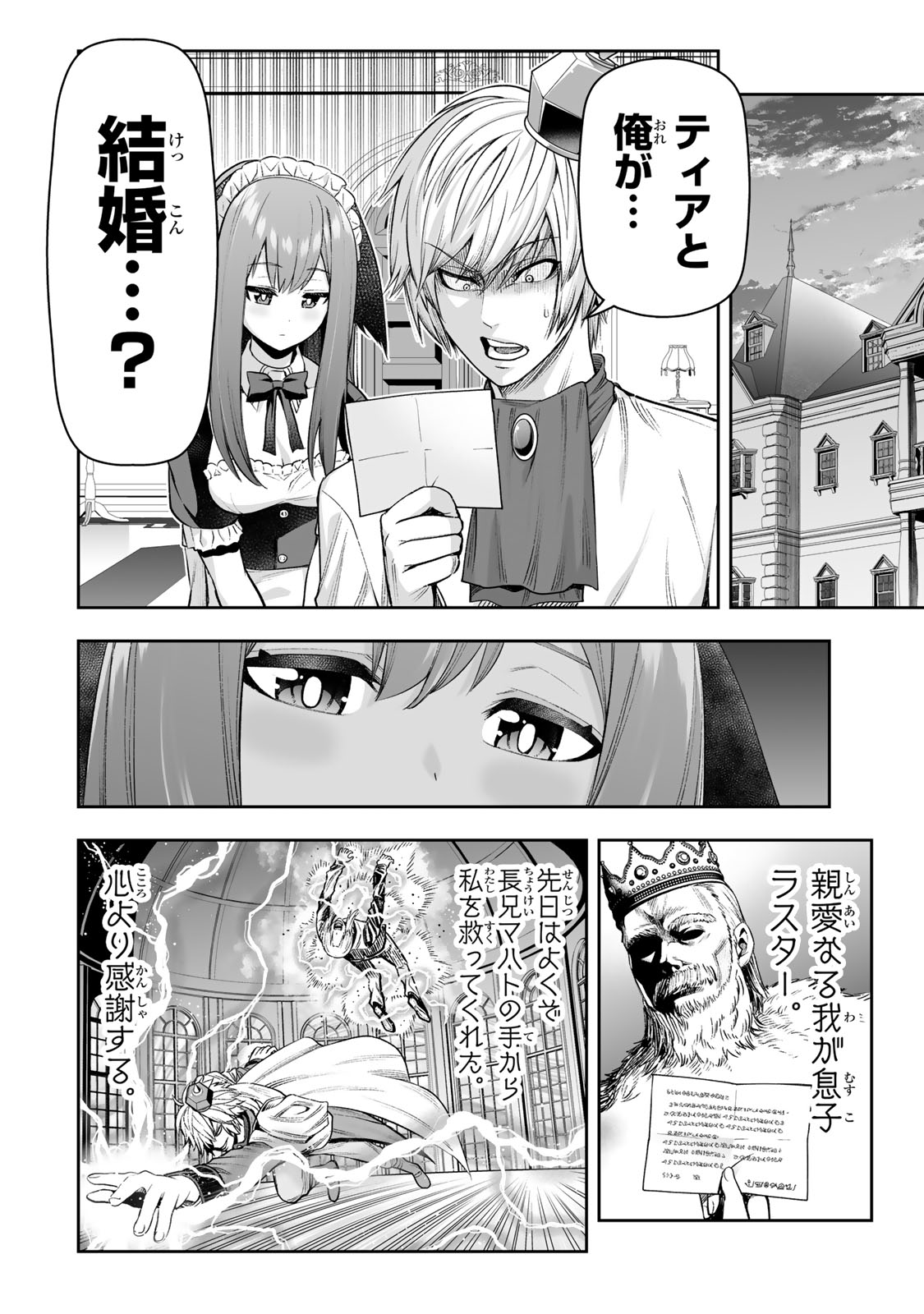 TENSEI OUJI GA GENSAKU CHISHIKI DE SEKAI SAIKYOU - raw - Chapter 31 - https://jpdd.ccdd.to/JPDD/tenseioujigagensakuchishikidesekaisaikyou/241489/xucgmalhkc0.jpg