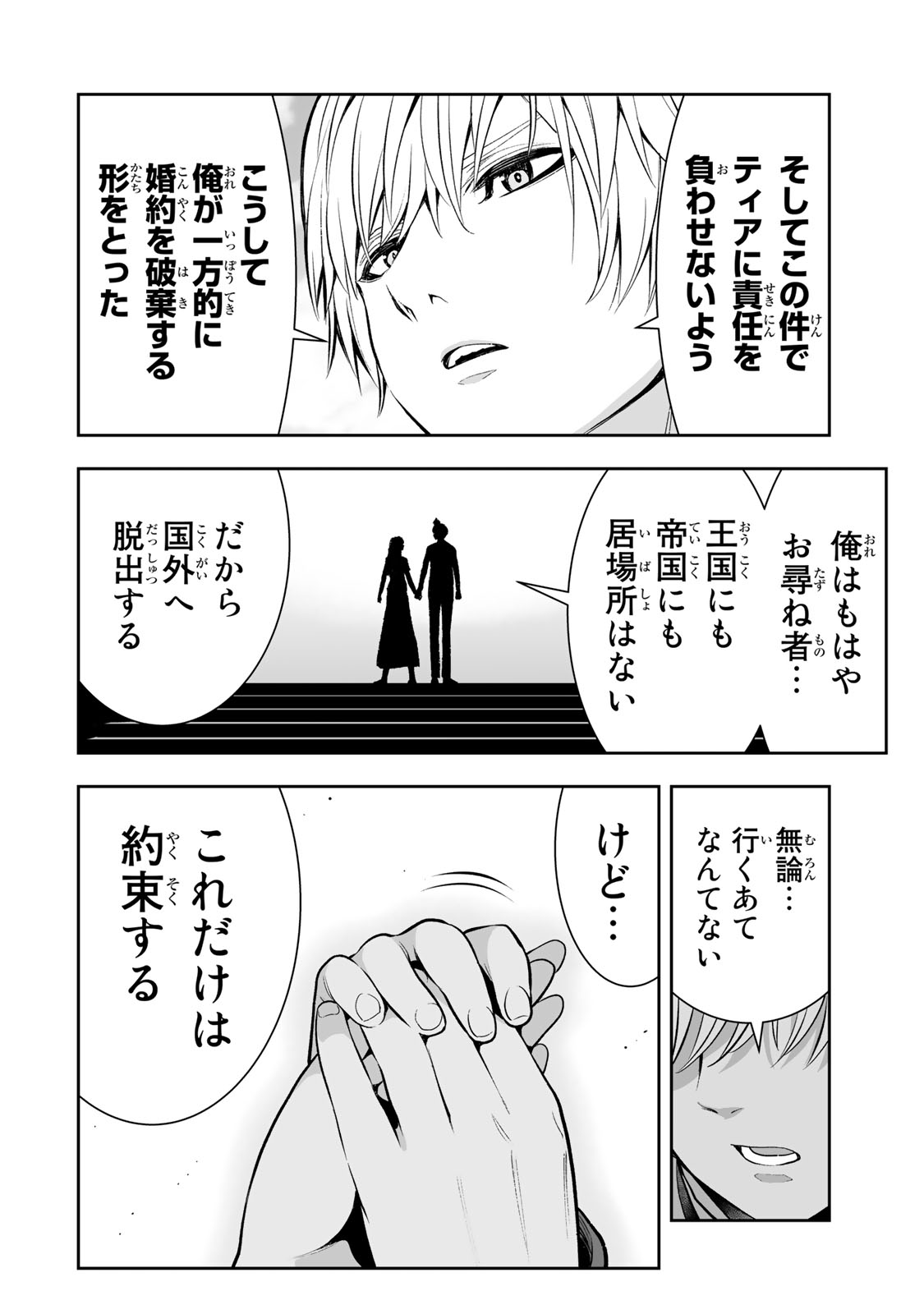 TENSEI OUJI GA GENSAKU CHISHIKI DE SEKAI SAIKYOU - raw - Chapter 31 - https://jpdd.ccdd.to/JPDD/tenseioujigagensakuchishikidesekaisaikyou/241489/yosak1mz3ia.jpg