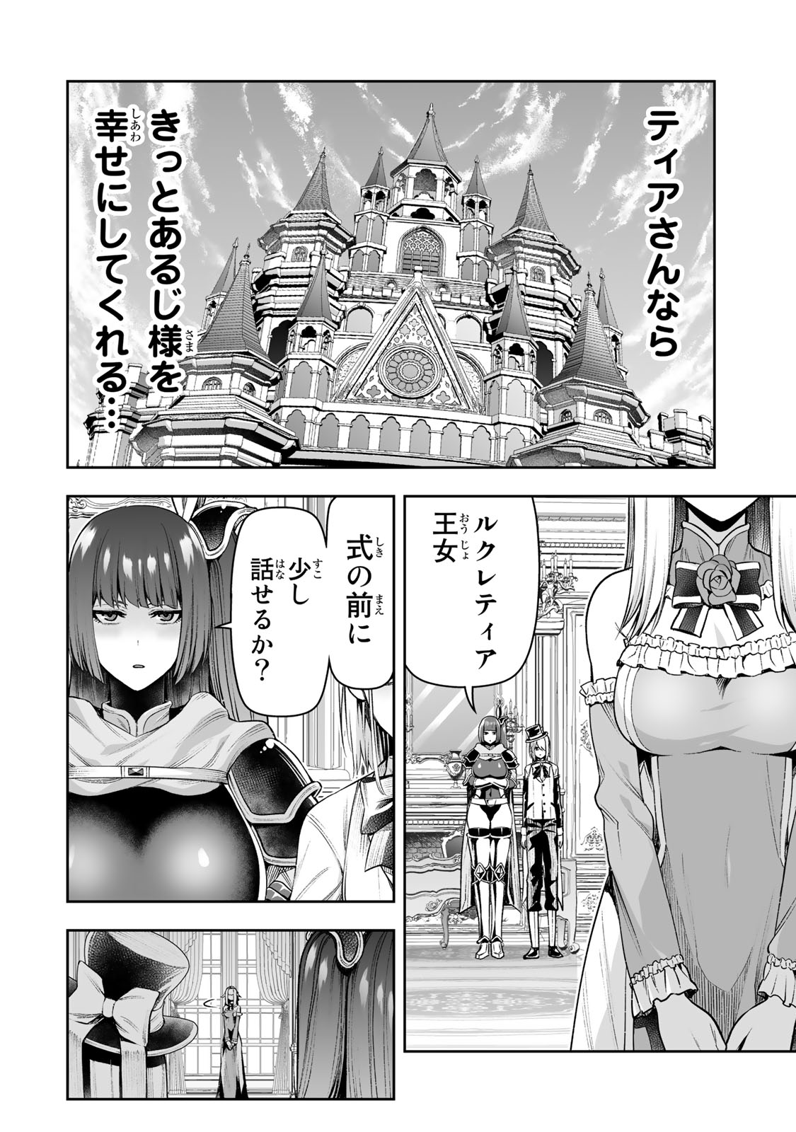 TENSEI OUJI GA GENSAKU CHISHIKI DE SEKAI SAIKYOU - raw - Chapter 31 - https://jpdd.ccdd.to/JPDD/tenseioujigagensakuchishikidesekaisaikyou/241489/yvss0ihvaop.jpg