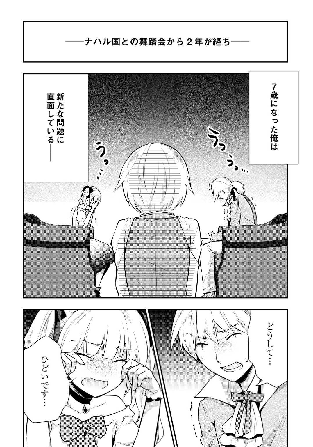 TENSEI OUJI WA DARAKETAI - raw - Chapter 20 - https://jpdd.ccdd.to/JPDD/tenseioujiwadaraketai/104925/1xtf05i4u2h.jpg