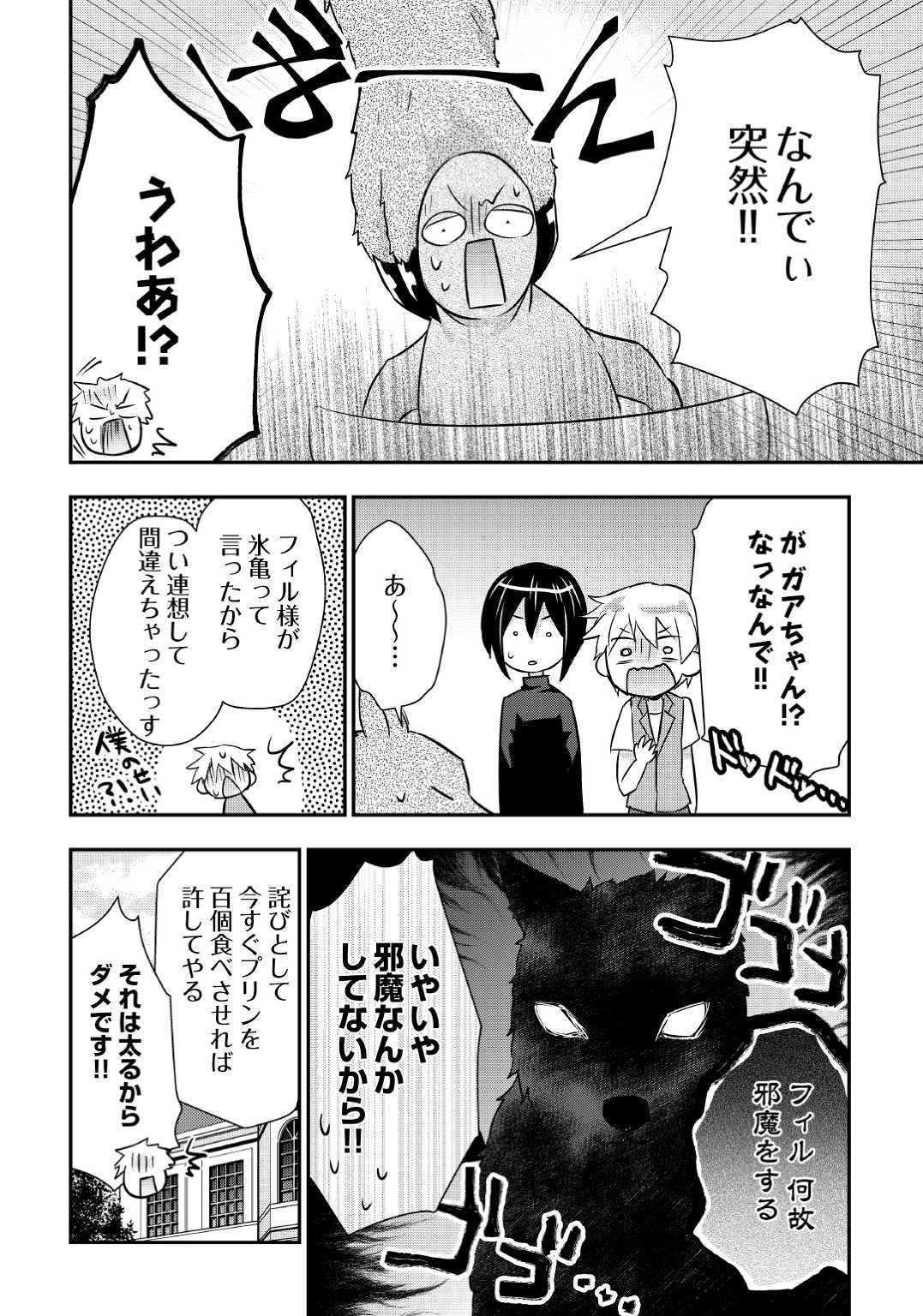 TENSEI OUJI WA DARAKETAI - raw - Chapter 20 - https://jpdd.ccdd.to/JPDD/tenseioujiwadaraketai/104925/aftwhb1xje0.jpg