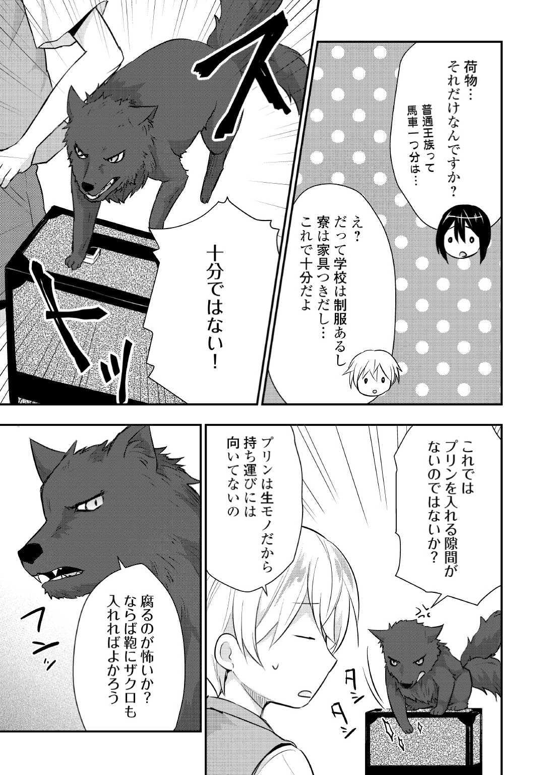 TENSEI OUJI WA DARAKETAI - raw - Chapter 20 - https://jpdd.ccdd.to/JPDD/tenseioujiwadaraketai/104925/bju2sg5zraw.jpg