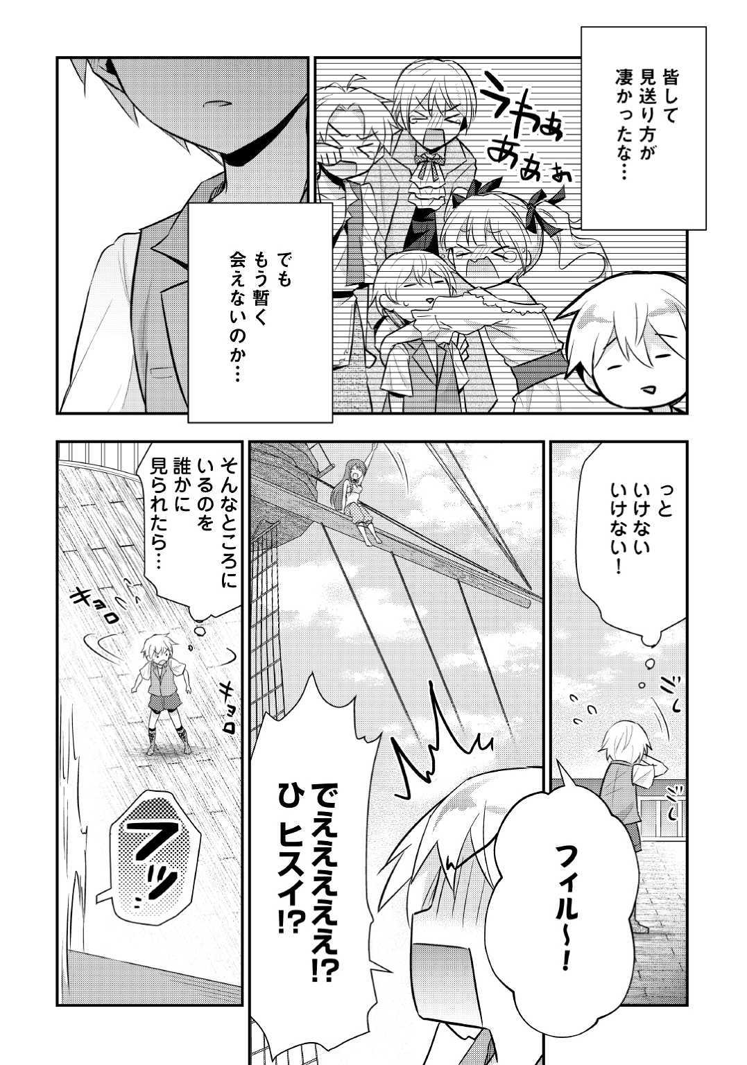TENSEI OUJI WA DARAKETAI - raw - Chapter 20 - https://jpdd.ccdd.to/JPDD/tenseioujiwadaraketai/104925/cmgyystesan.jpg