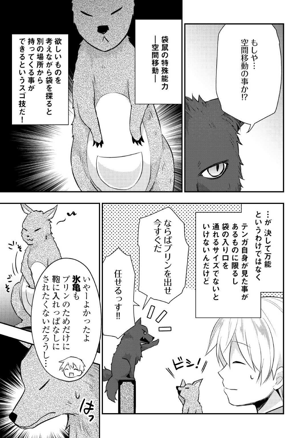 TENSEI OUJI WA DARAKETAI - raw - Chapter 20 - https://jpdd.ccdd.to/JPDD/tenseioujiwadaraketai/104925/dfcgu3cqxeq.jpg