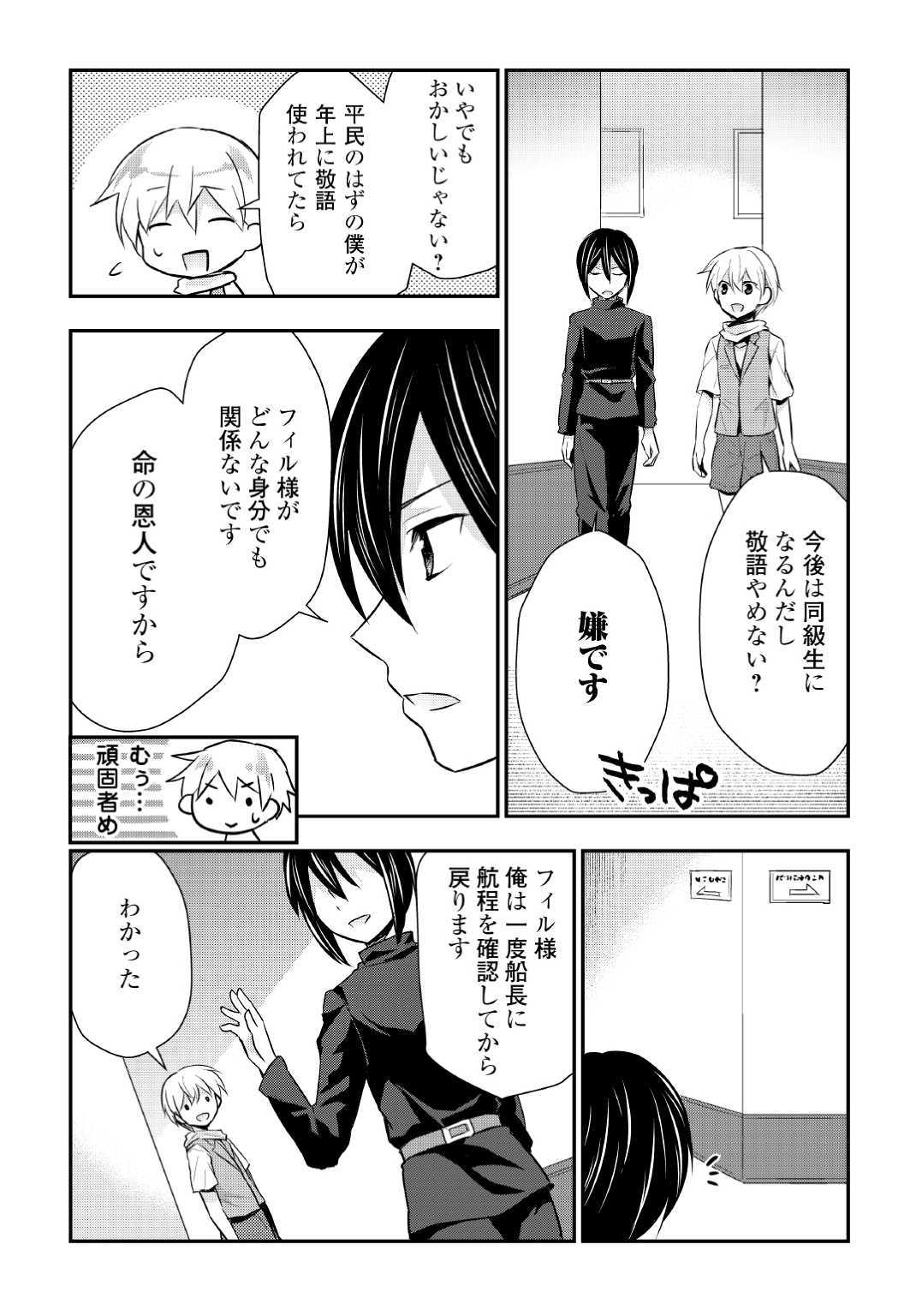 TENSEI OUJI WA DARAKETAI - raw - Chapter 20 - https://jpdd.ccdd.to/JPDD/tenseioujiwadaraketai/104925/ecudfzhfel3.jpg