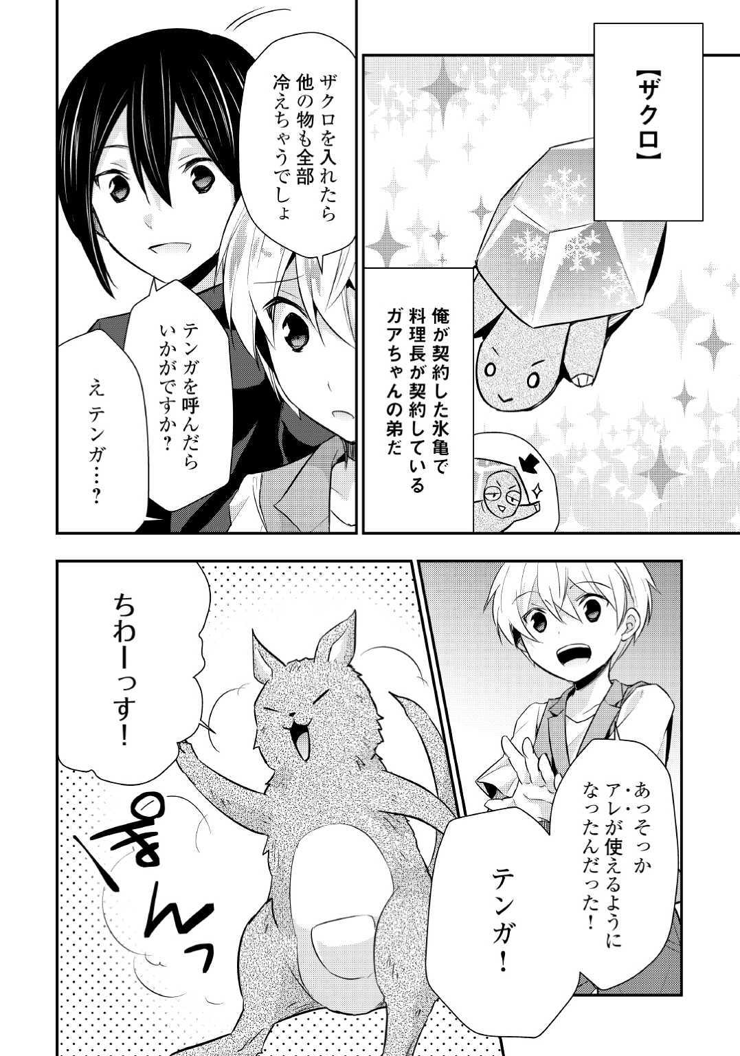 TENSEI OUJI WA DARAKETAI - raw - Chapter 20 - https://jpdd.ccdd.to/JPDD/tenseioujiwadaraketai/104925/kk00vjqesvy.jpg