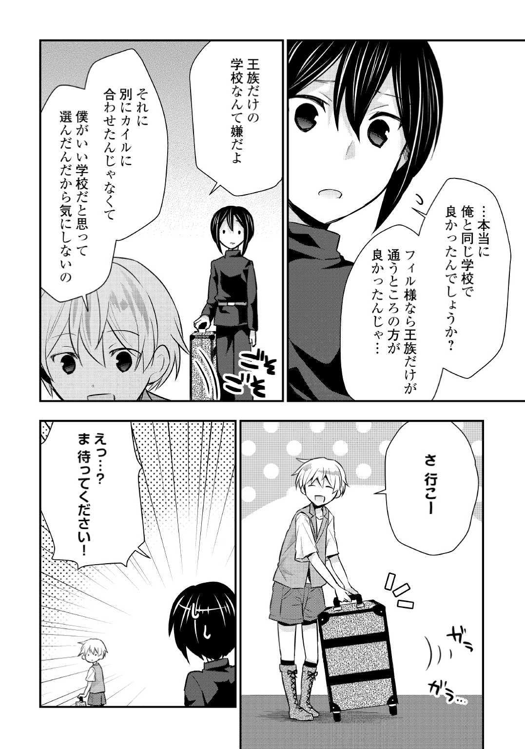 TENSEI OUJI WA DARAKETAI - raw - Chapter 20 - https://jpdd.ccdd.to/JPDD/tenseioujiwadaraketai/104925/las41vlb0a1.jpg