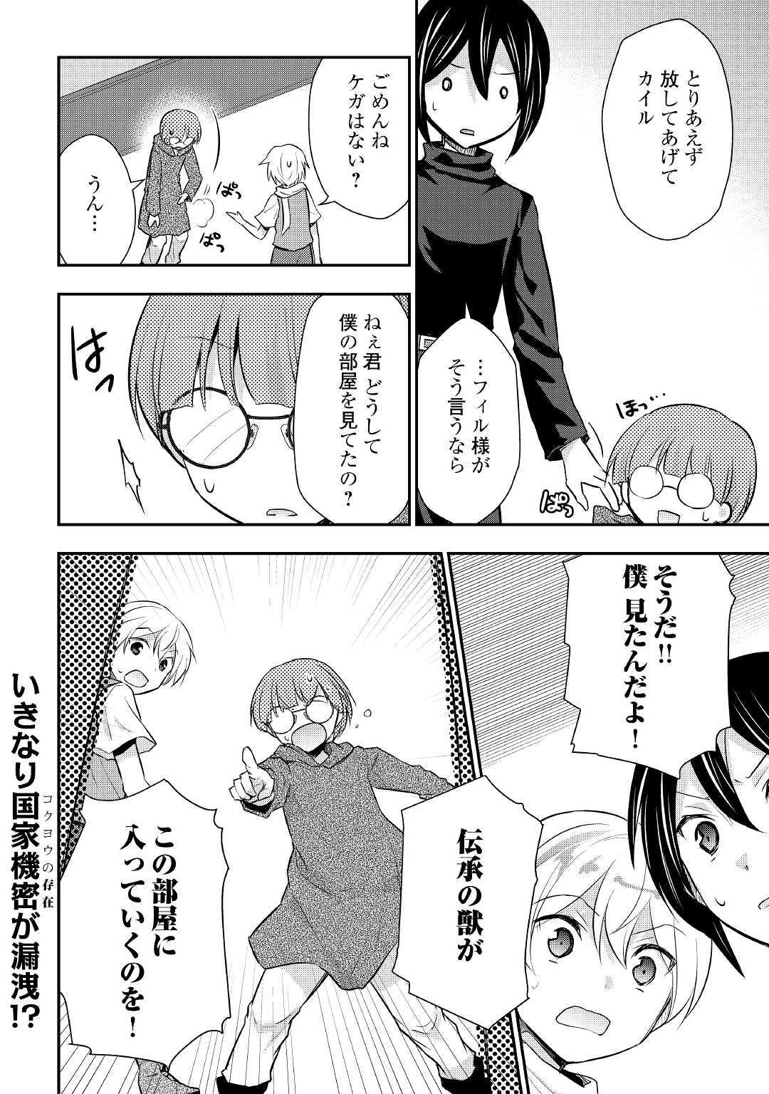 TENSEI OUJI WA DARAKETAI - raw - Chapter 20 - https://jpdd.ccdd.to/JPDD/tenseioujiwadaraketai/104925/ld1agd03hxs.jpg