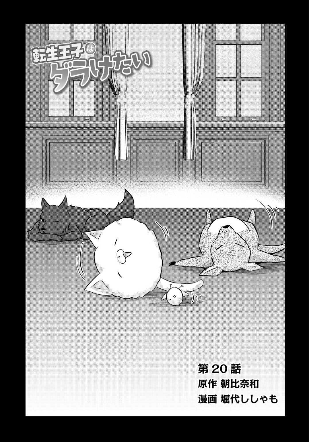 TENSEI OUJI WA DARAKETAI - raw - Chapter 20 - https://jpdd.ccdd.to/JPDD/tenseioujiwadaraketai/104925/mhaweh1xryd.jpg