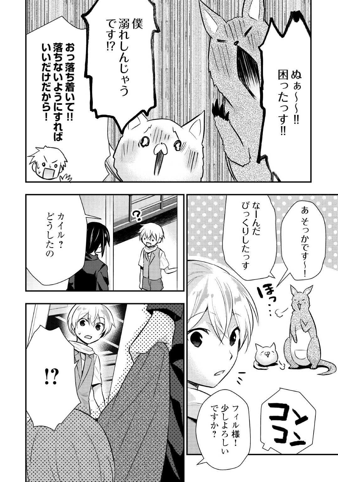 TENSEI OUJI WA DARAKETAI - raw - Chapter 20 - https://jpdd.ccdd.to/JPDD/tenseioujiwadaraketai/104925/nahfyagfjgz.jpg