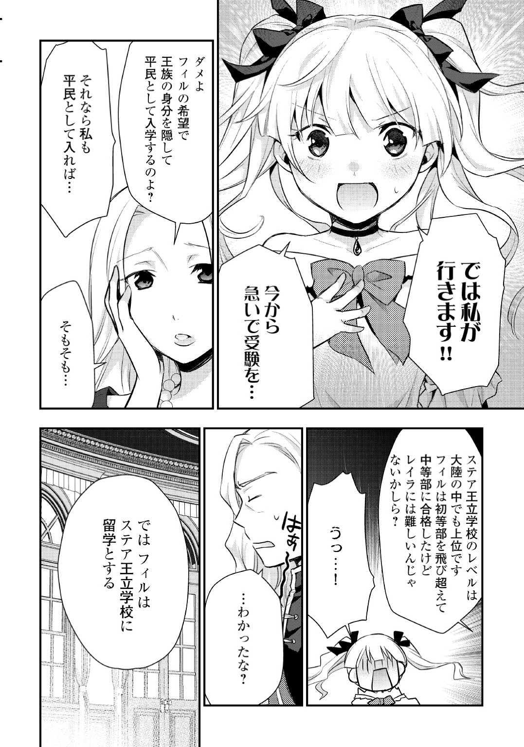 TENSEI OUJI WA DARAKETAI - raw - Chapter 20 - https://jpdd.ccdd.to/JPDD/tenseioujiwadaraketai/104925/obzi5izqjcv.jpg