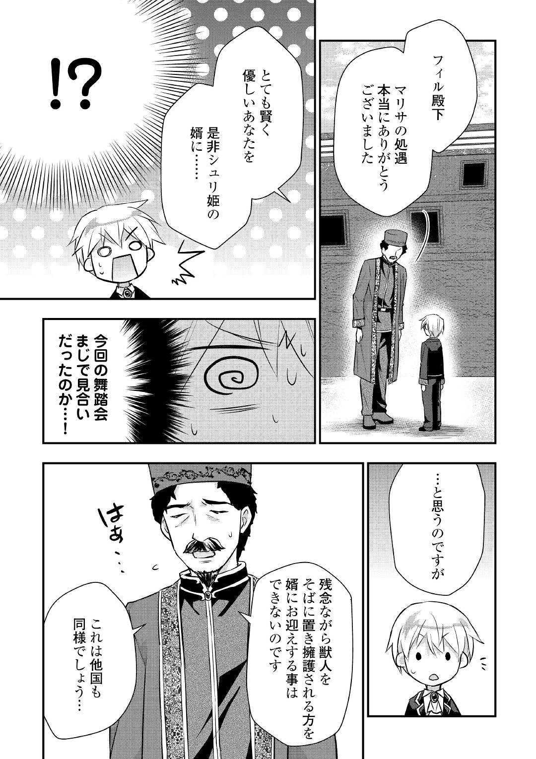 TENSEI OUJI WA DARAKETAI - raw - Chapter 19 - https://jpdd.ccdd.to/JPDD/tenseioujiwadaraketai/104926/0infulzm4ol.jpg