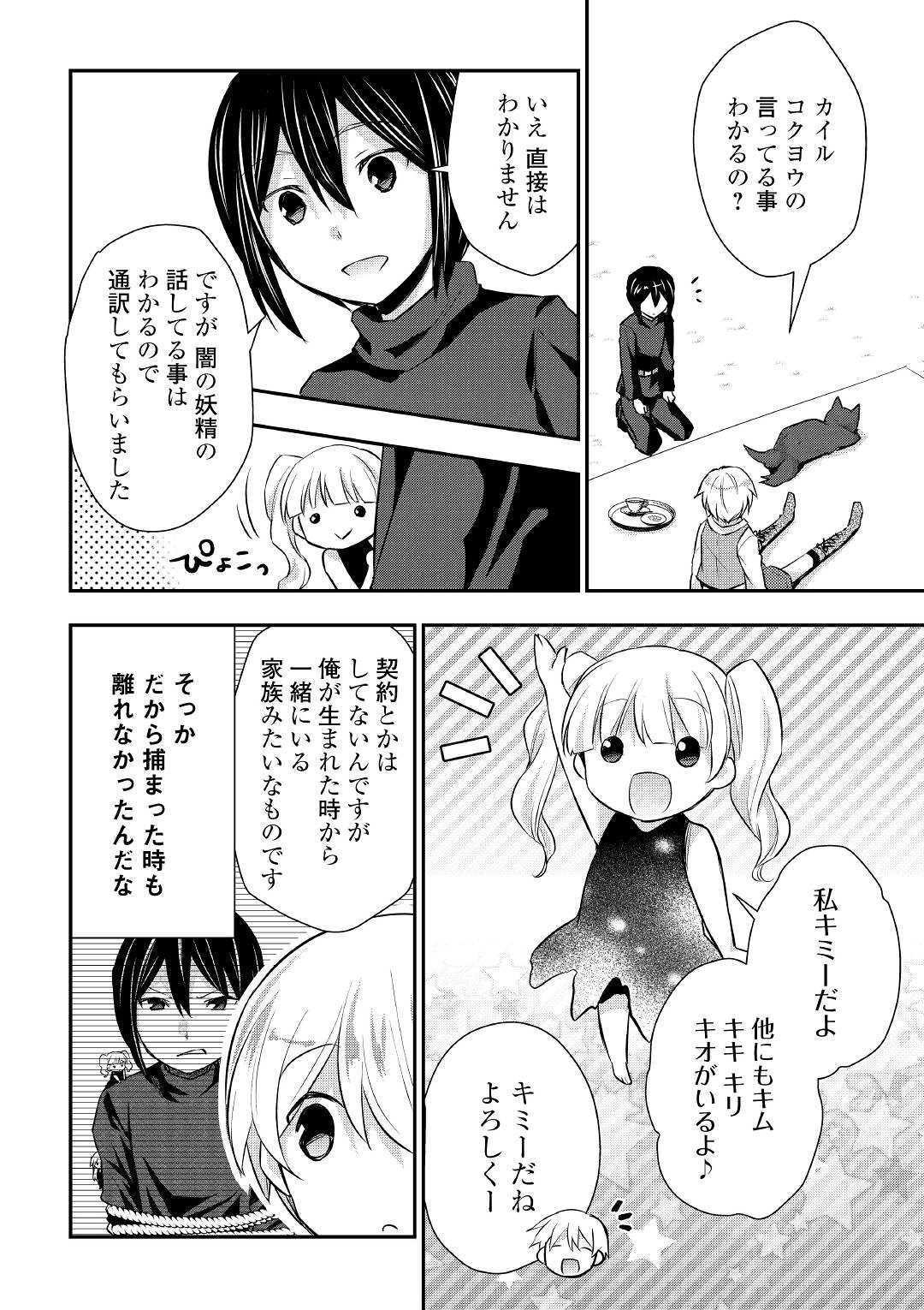 TENSEI OUJI WA DARAKETAI - raw - Chapter 19 - https://jpdd.ccdd.to/JPDD/tenseioujiwadaraketai/104926/3ritba3l02v.jpg