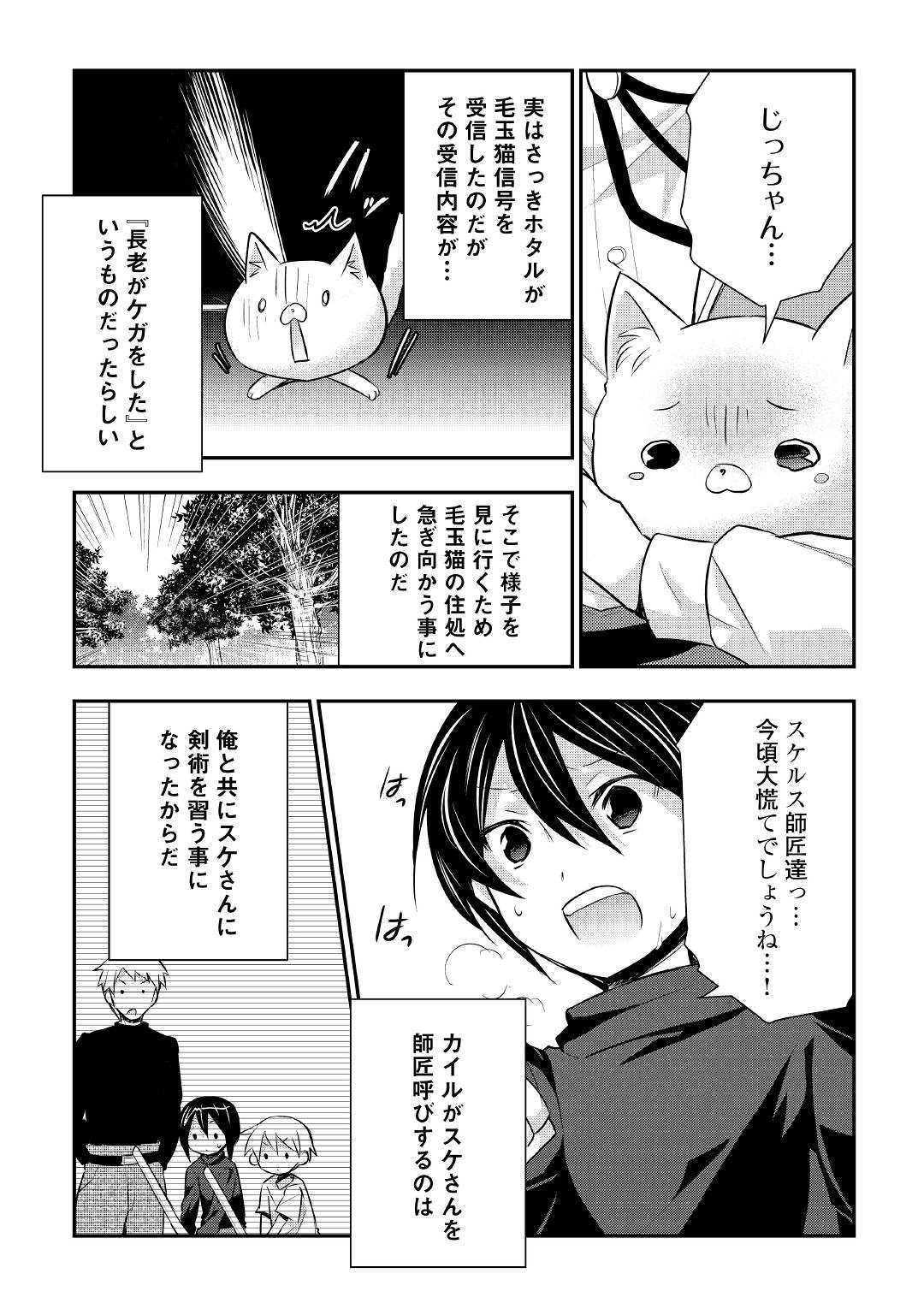 TENSEI OUJI WA DARAKETAI - raw - Chapter 19 - https://jpdd.ccdd.to/JPDD/tenseioujiwadaraketai/104926/f3jfva3g4zm.jpg