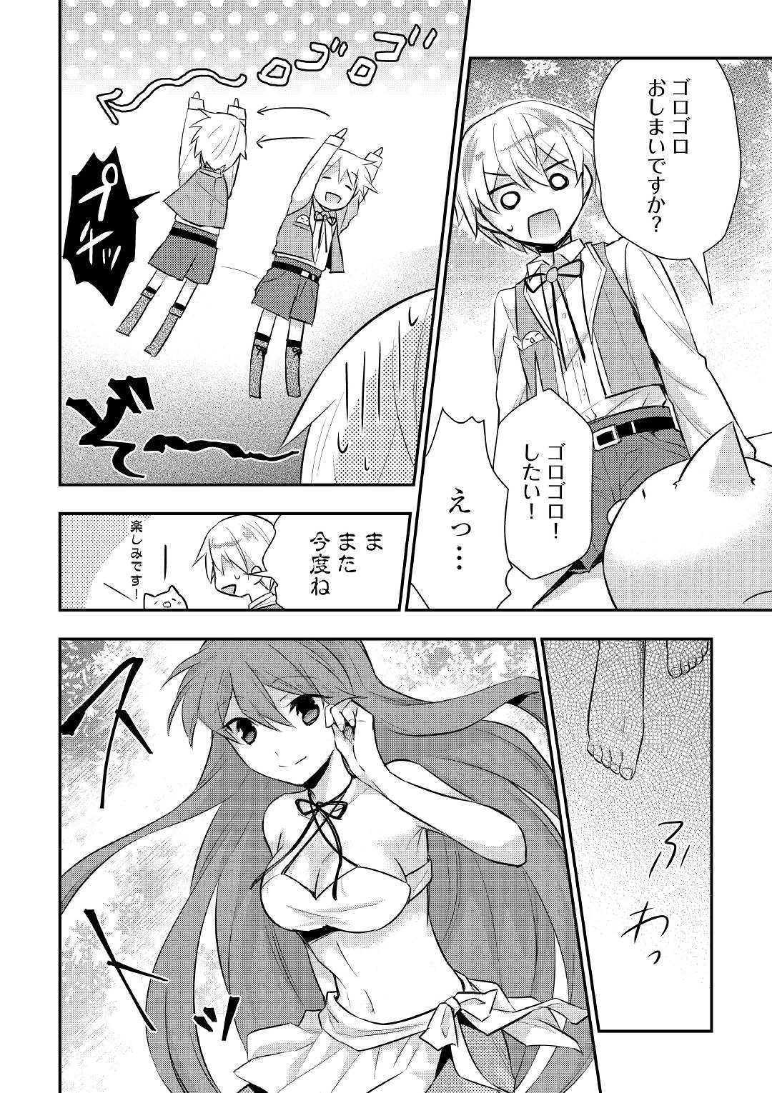 TENSEI OUJI WA DARAKETAI - raw - Chapter 19 - https://jpdd.ccdd.to/JPDD/tenseioujiwadaraketai/104926/iyufynoaw1w.jpg