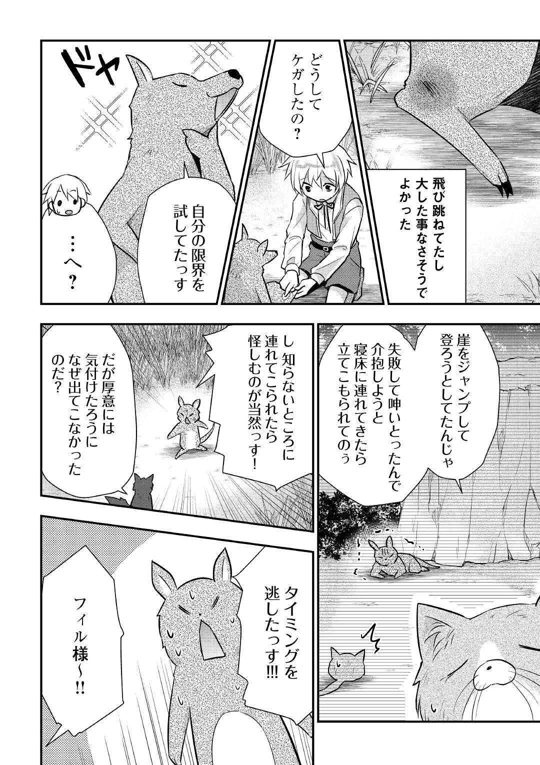 TENSEI OUJI WA DARAKETAI - raw - Chapter 19 - https://jpdd.ccdd.to/JPDD/tenseioujiwadaraketai/104926/j54bhh1smu2.jpg