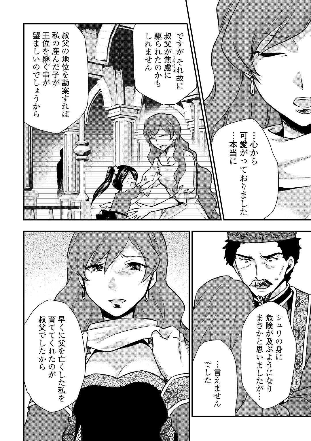 TENSEI OUJI WA DARAKETAI - raw - Chapter 19 - https://jpdd.ccdd.to/JPDD/tenseioujiwadaraketai/104926/jbbgkookeda.jpg