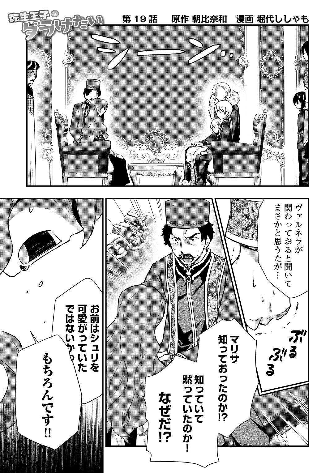 TENSEI OUJI WA DARAKETAI - raw - Chapter 19 - https://jpdd.ccdd.to/JPDD/tenseioujiwadaraketai/104926/jlzx0gdbwa2.jpg