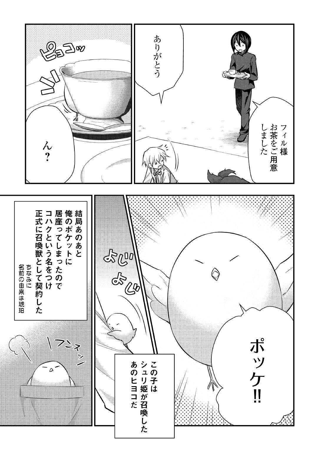 TENSEI OUJI WA DARAKETAI - raw - Chapter 19 - https://jpdd.ccdd.to/JPDD/tenseioujiwadaraketai/104926/n4q2pvaik3r.jpg