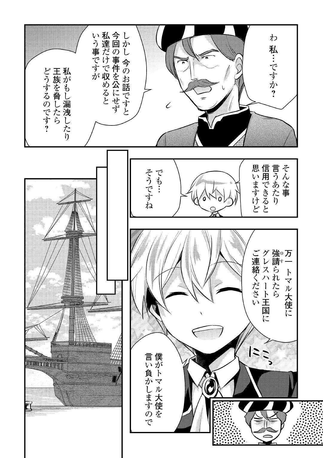 TENSEI OUJI WA DARAKETAI - raw - Chapter 19 - https://jpdd.ccdd.to/JPDD/tenseioujiwadaraketai/104926/woxjwx4vmy4.jpg
