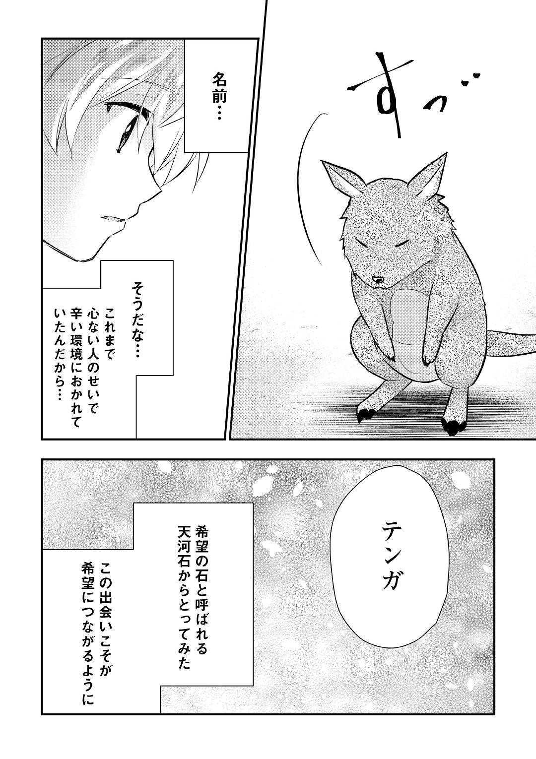 TENSEI OUJI WA DARAKETAI - raw - Chapter 19 - https://jpdd.ccdd.to/JPDD/tenseioujiwadaraketai/104926/wrbvs21z4cs.jpg
