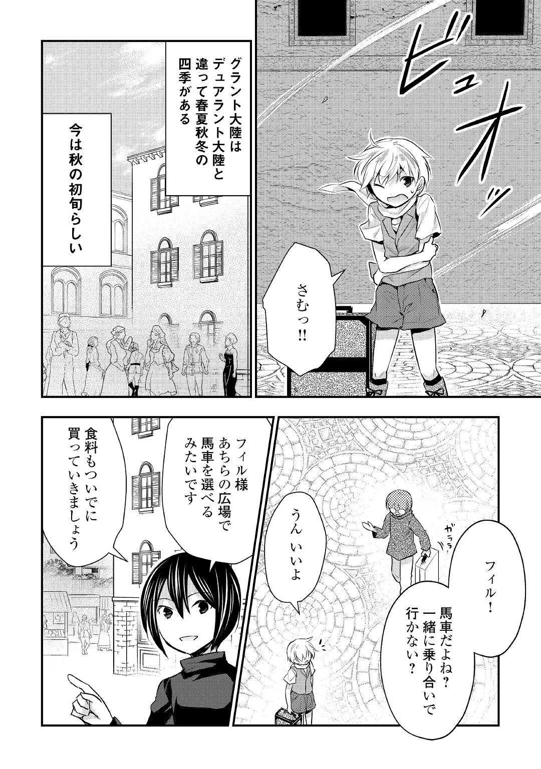 TENSEI OUJI WA DARAKETAI - raw - Chapter 21 - https://jpdd.ccdd.to/JPDD/tenseioujiwadaraketai/106779/2hhgstgt0vf.jpg