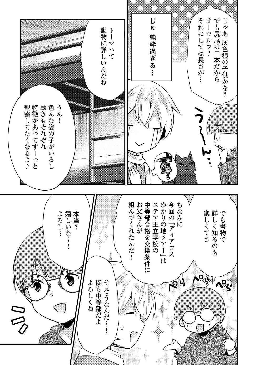 TENSEI OUJI WA DARAKETAI - raw - Chapter 21 - https://jpdd.ccdd.to/JPDD/tenseioujiwadaraketai/106779/a500bo5w1zo.jpg