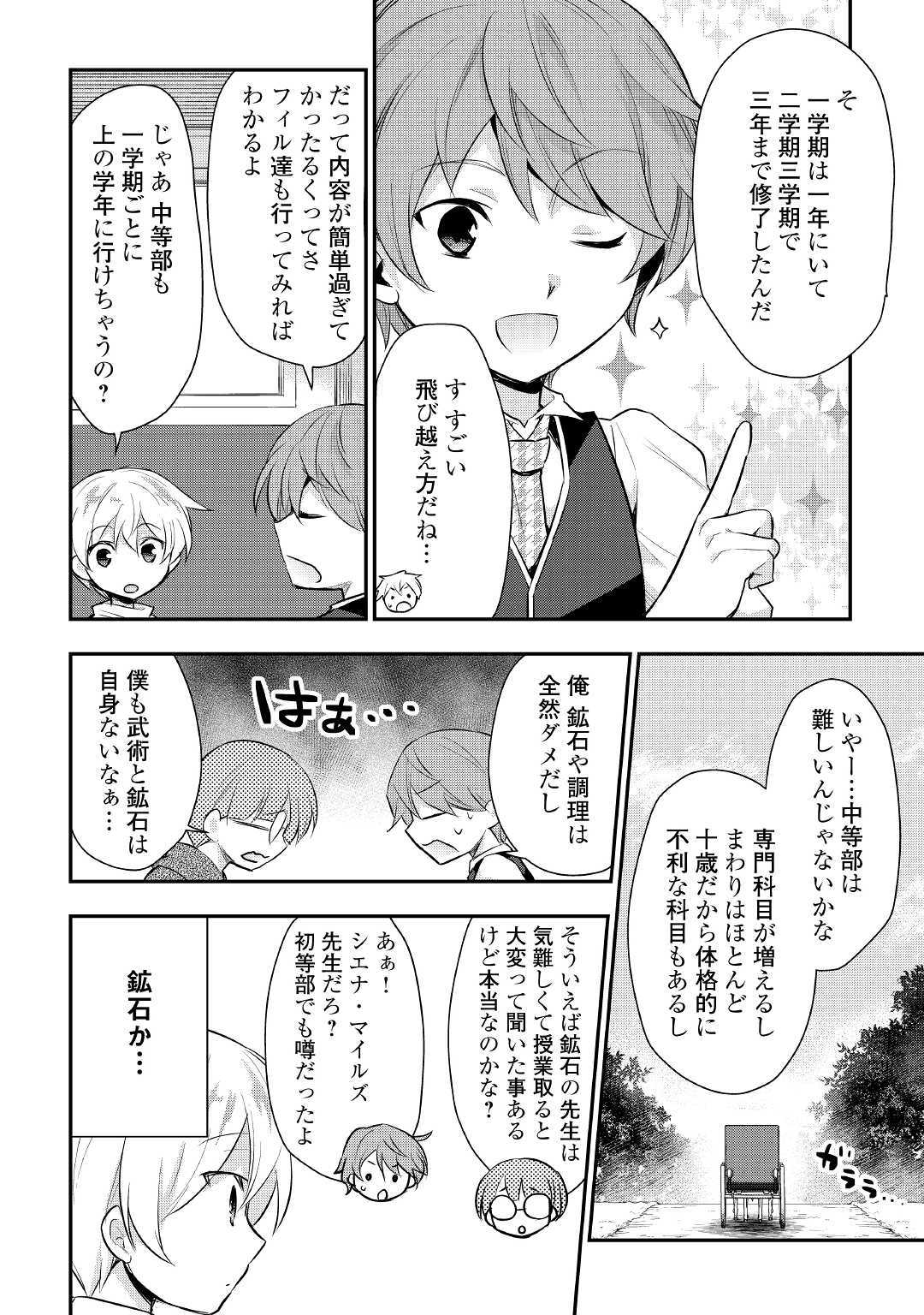 TENSEI OUJI WA DARAKETAI - raw - Chapter 21 - https://jpdd.ccdd.to/JPDD/tenseioujiwadaraketai/106779/c1b3xifns1h.jpg