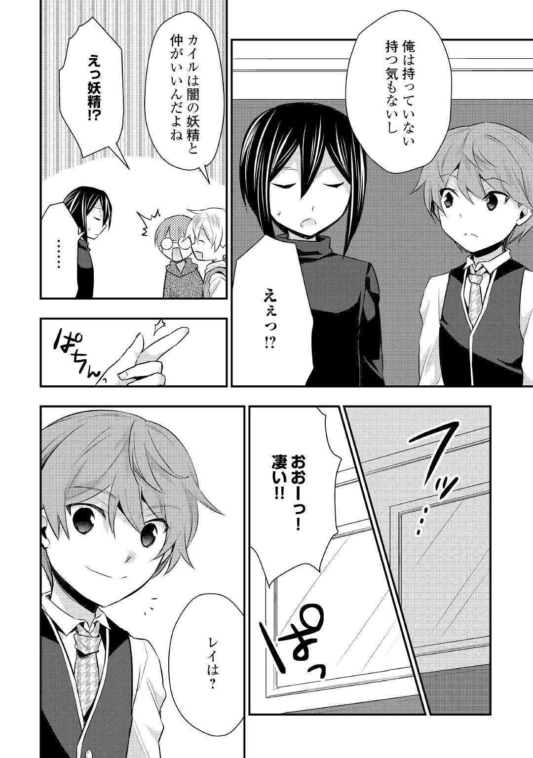 TENSEI OUJI WA DARAKETAI - raw - Chapter 21 - https://jpdd.ccdd.to/JPDD/tenseioujiwadaraketai/106779/gjo5imgvsp4.jpg