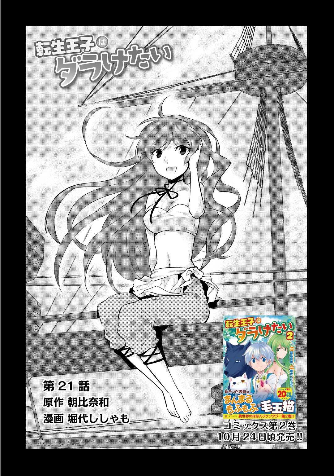 TENSEI OUJI WA DARAKETAI - raw - Chapter 21 - https://jpdd.ccdd.to/JPDD/tenseioujiwadaraketai/106779/k5z5z0j5nwx.jpg