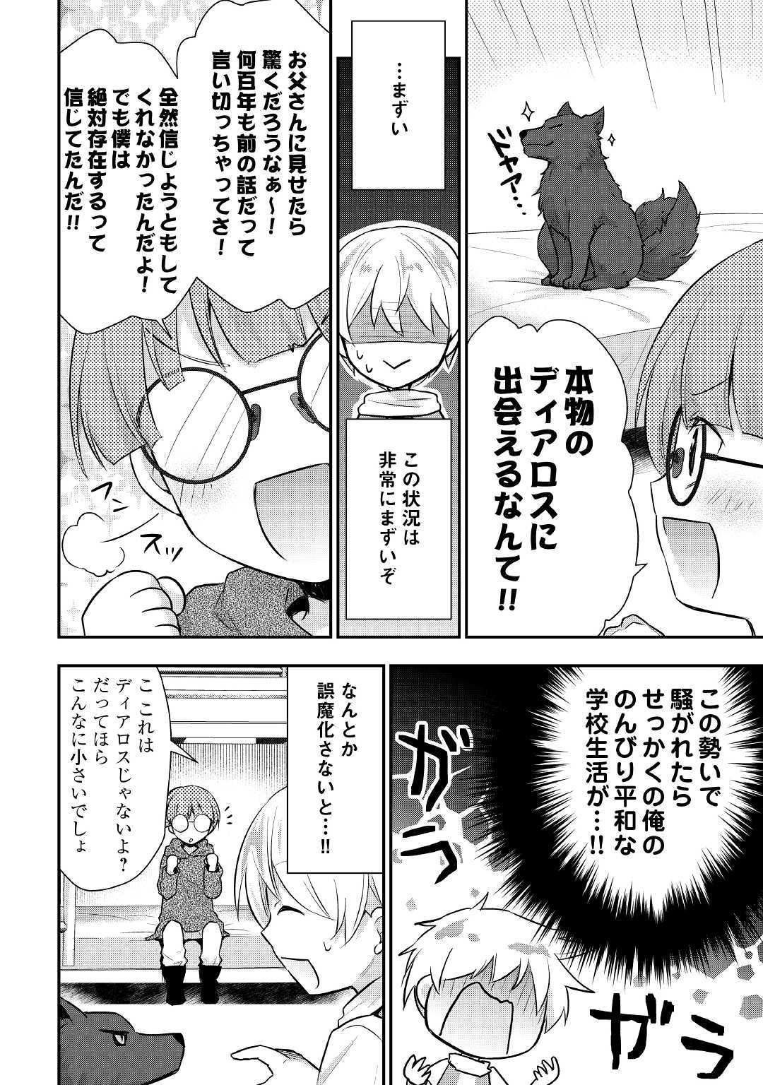 TENSEI OUJI WA DARAKETAI - raw - Chapter 21 - https://jpdd.ccdd.to/JPDD/tenseioujiwadaraketai/106779/ljotf1a3vgm.jpg