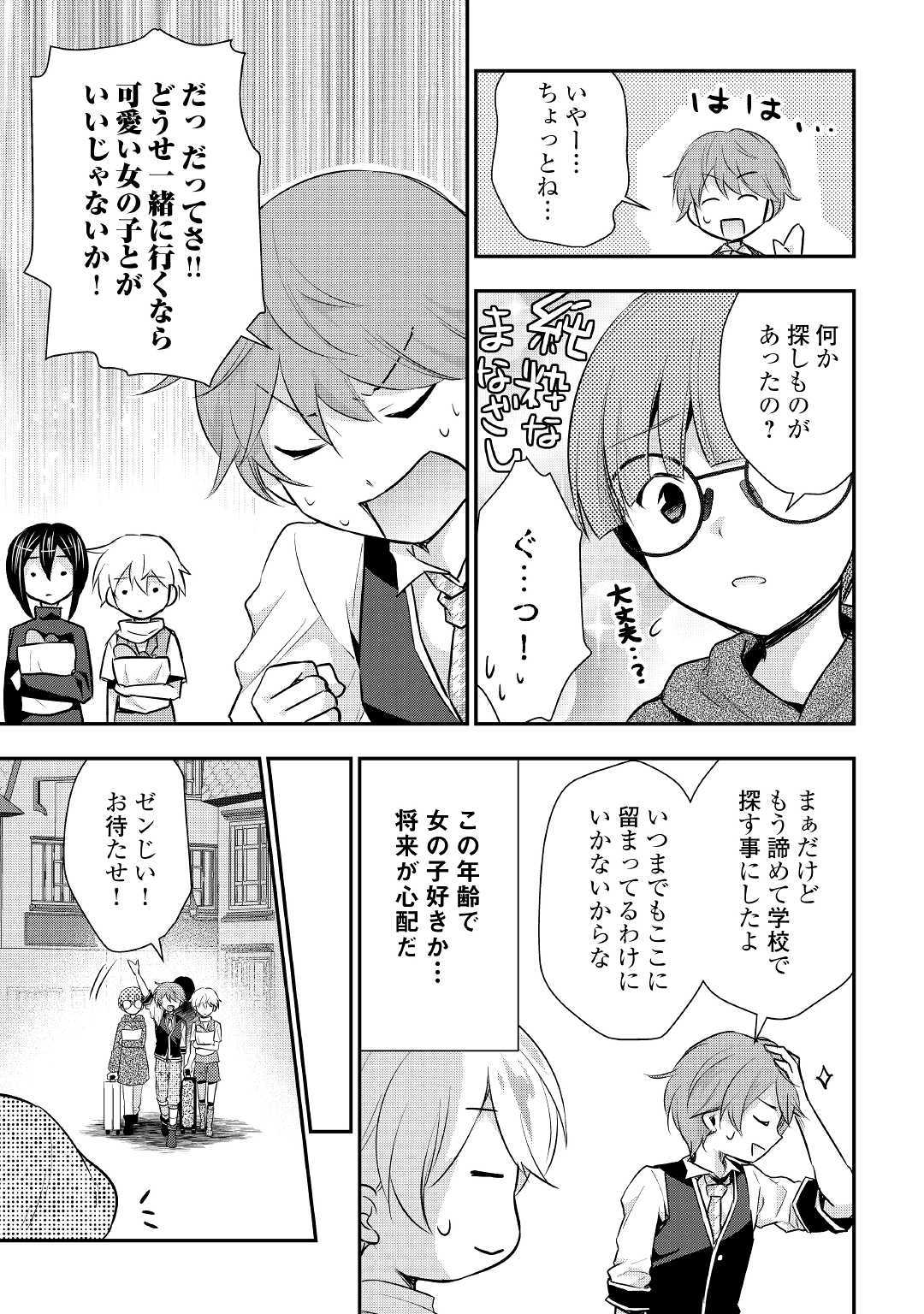 TENSEI OUJI WA DARAKETAI - raw - Chapter 21 - https://jpdd.ccdd.to/JPDD/tenseioujiwadaraketai/106779/ozsejyhpzl0.jpg