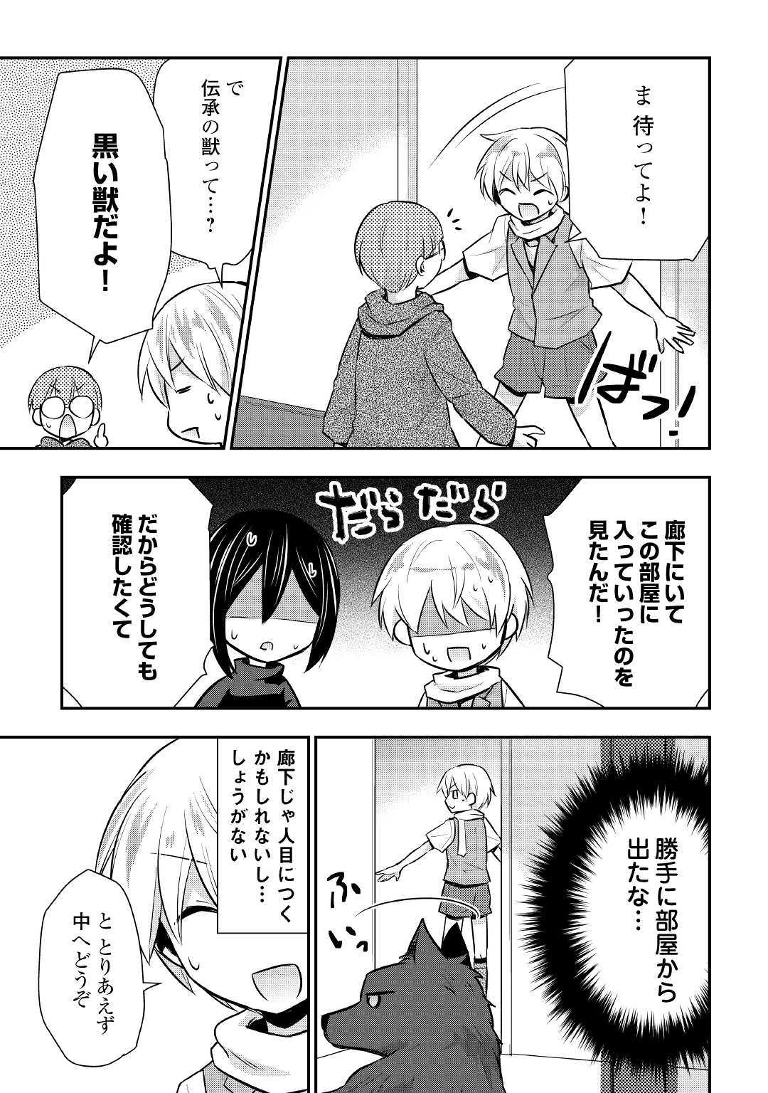 TENSEI OUJI WA DARAKETAI - raw - Chapter 21 - https://jpdd.ccdd.to/JPDD/tenseioujiwadaraketai/106779/sg2hok3vgam.jpg