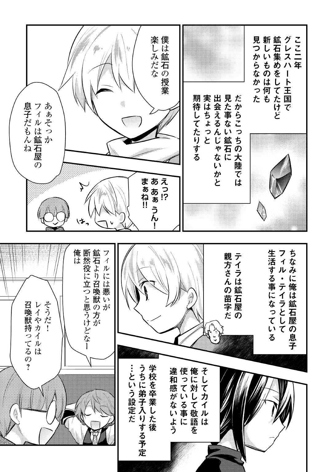 TENSEI OUJI WA DARAKETAI - raw - Chapter 21 - https://jpdd.ccdd.to/JPDD/tenseioujiwadaraketai/106779/zdl3yhs4xxk.jpg