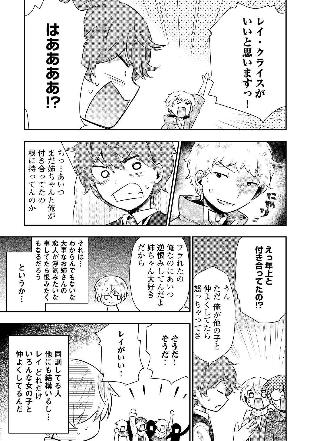 TENSEI OUJI WA DARAKETAI - raw - Chapter 23 - https://jpdd.ccdd.to/JPDD/tenseioujiwadaraketai/110712/0qfj5pnf33m.jpg