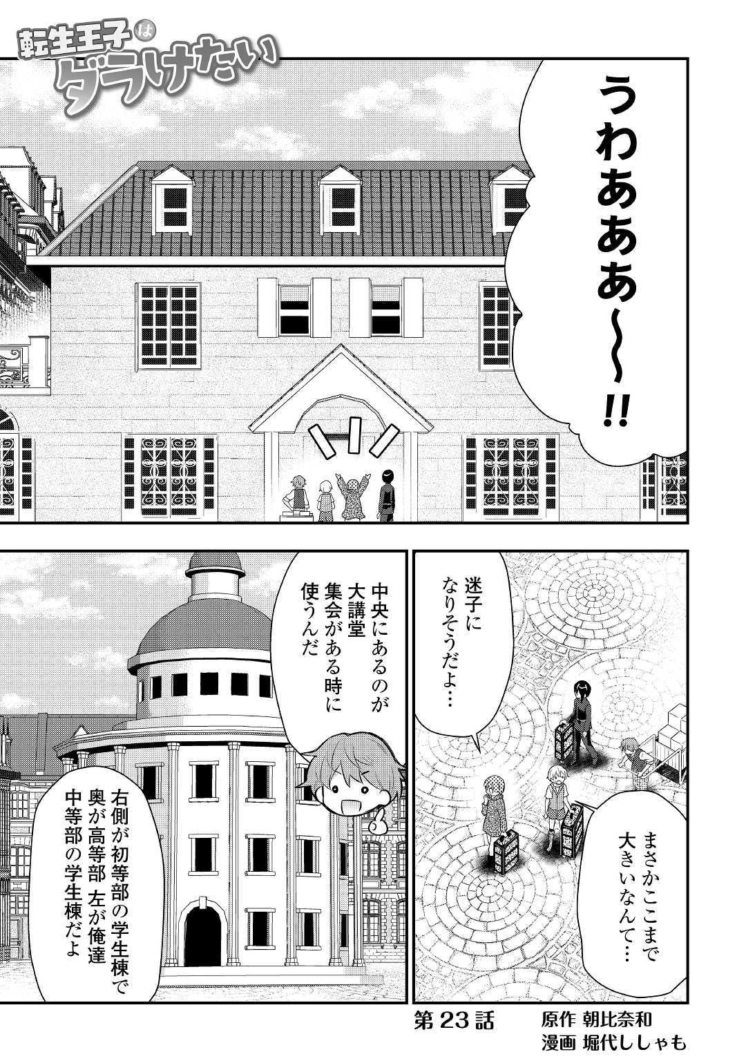 TENSEI OUJI WA DARAKETAI - raw - Chapter 23 - https://jpdd.ccdd.to/JPDD/tenseioujiwadaraketai/110712/5nqovjvalkt.jpg