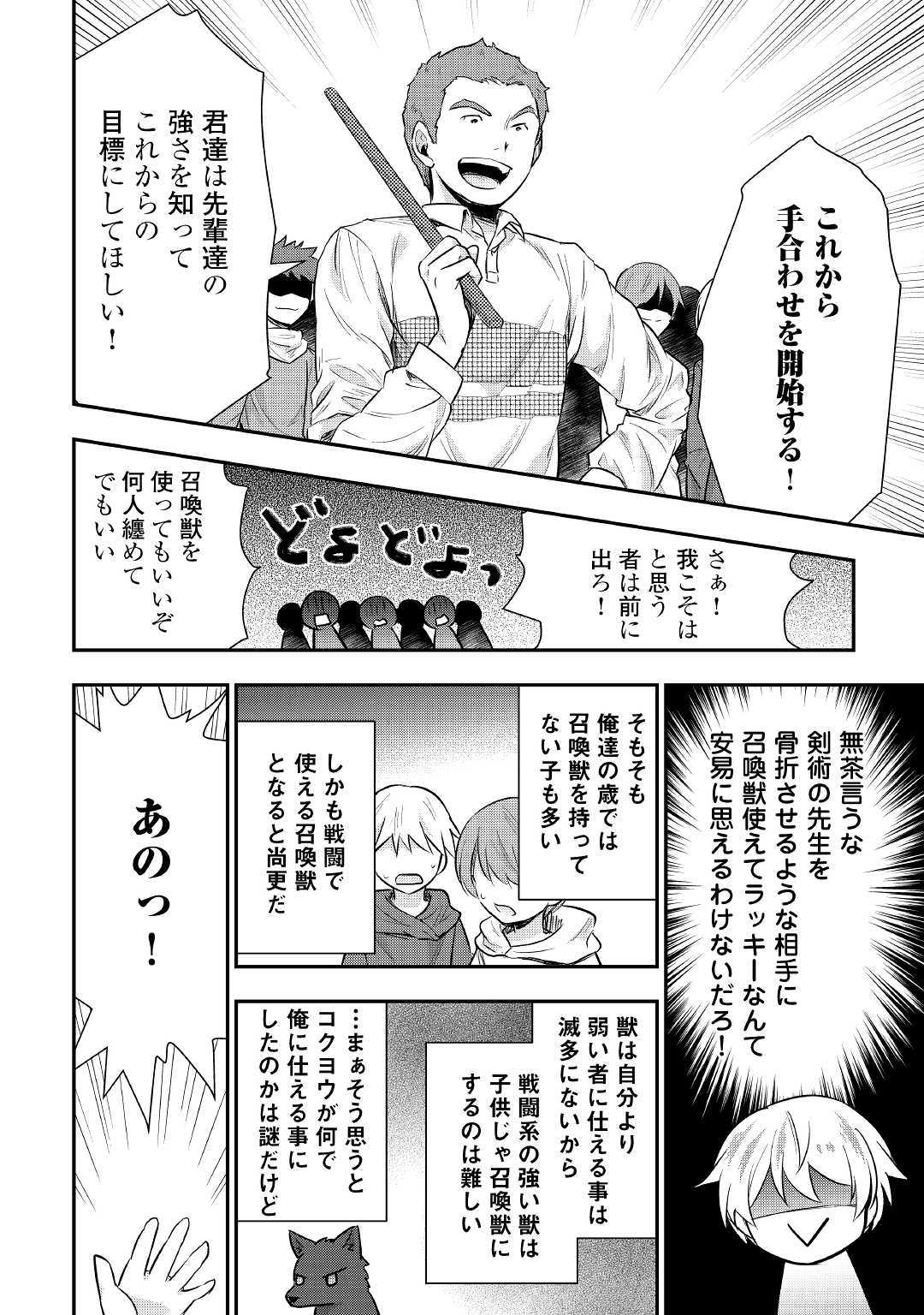 TENSEI OUJI WA DARAKETAI - raw - Chapter 23 - https://jpdd.ccdd.to/JPDD/tenseioujiwadaraketai/110712/5xtj21iic50.jpg