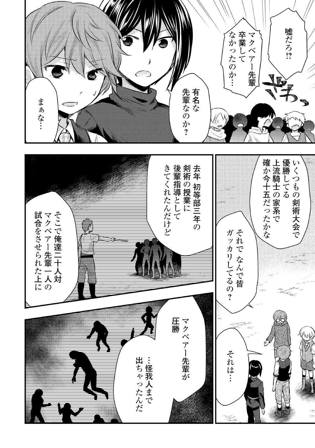 TENSEI OUJI WA DARAKETAI - raw - Chapter 23 - https://jpdd.ccdd.to/JPDD/tenseioujiwadaraketai/110712/aev24d4uvh4.jpg