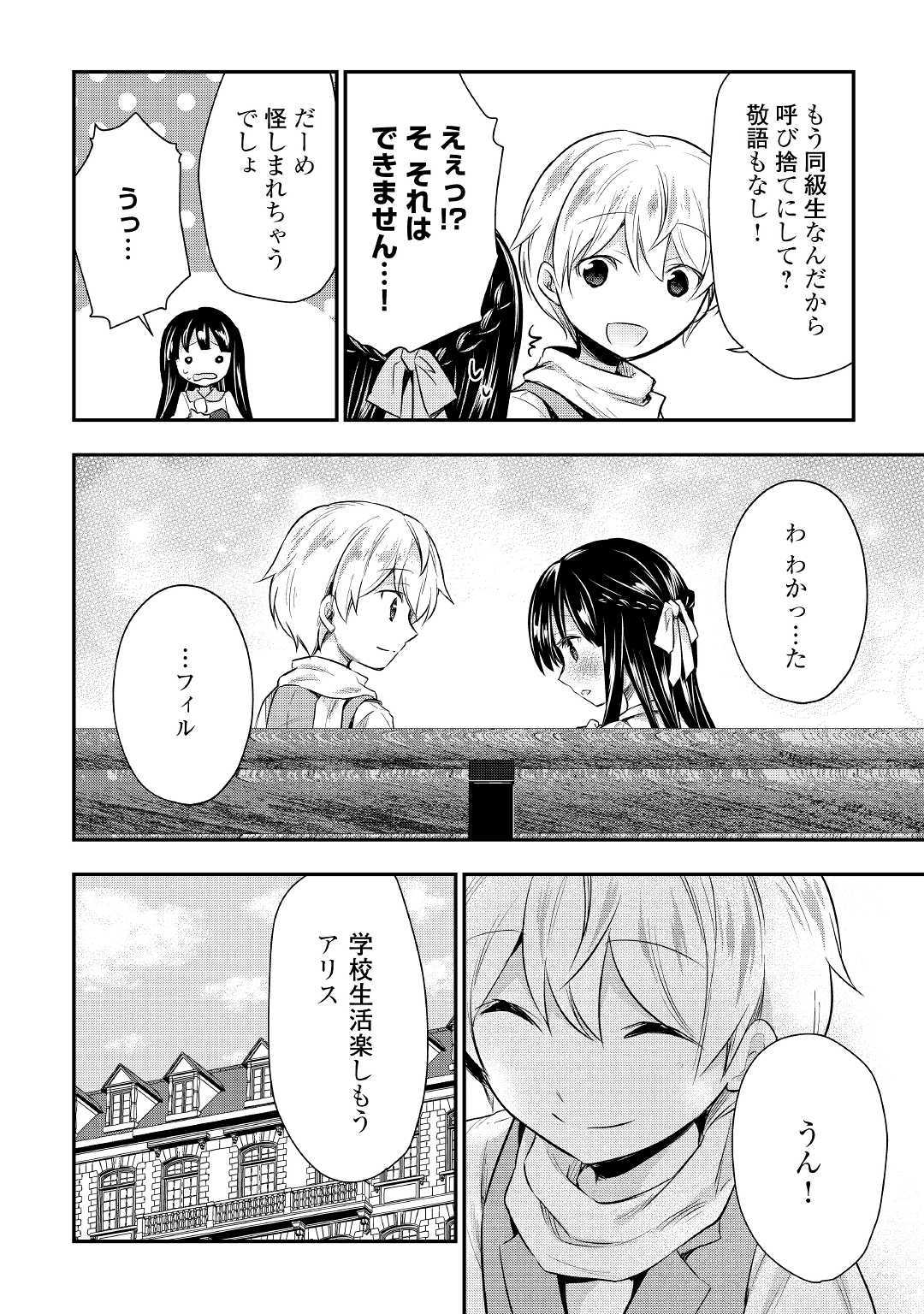 TENSEI OUJI WA DARAKETAI - raw - Chapter 23 - https://jpdd.ccdd.to/JPDD/tenseioujiwadaraketai/110712/lbk0b5frtxi.jpg