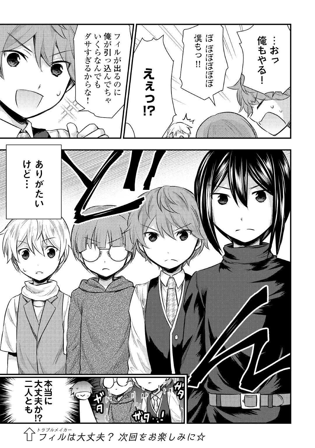 TENSEI OUJI WA DARAKETAI - raw - Chapter 23 - https://jpdd.ccdd.to/JPDD/tenseioujiwadaraketai/110712/psxx0cer5p4.jpg