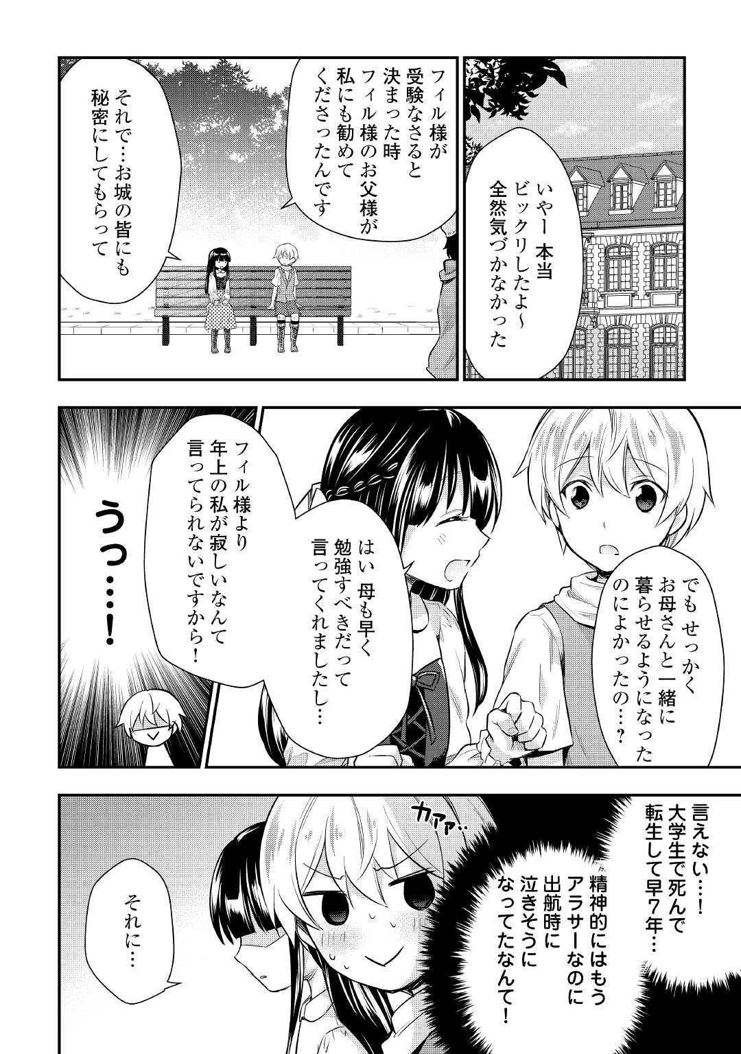 TENSEI OUJI WA DARAKETAI - raw - Chapter 23 - https://jpdd.ccdd.to/JPDD/tenseioujiwadaraketai/110712/pxsqmkgjy2v.jpg