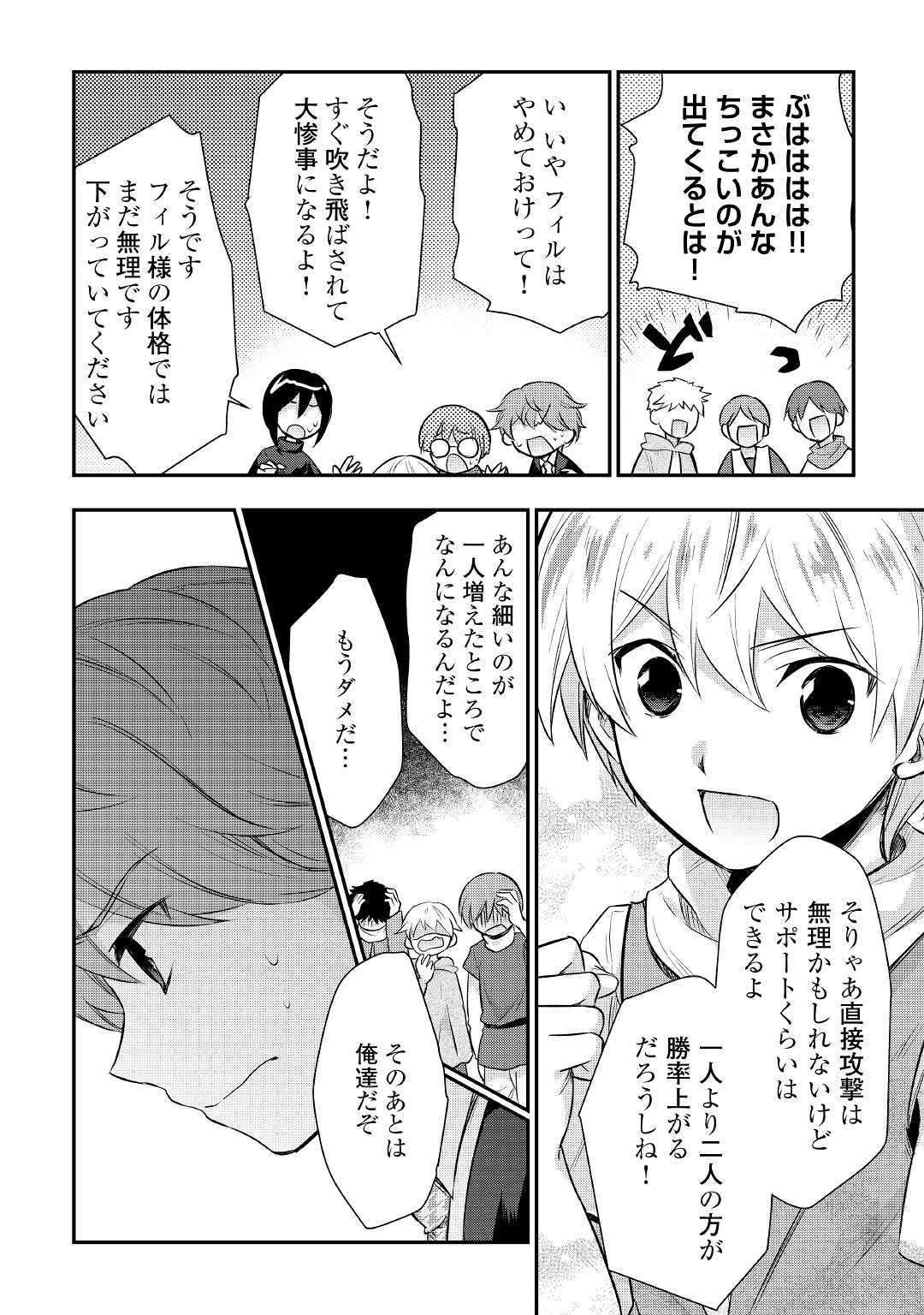 TENSEI OUJI WA DARAKETAI - raw - Chapter 23 - https://jpdd.ccdd.to/JPDD/tenseioujiwadaraketai/110712/t4wxp1t5smv.jpg