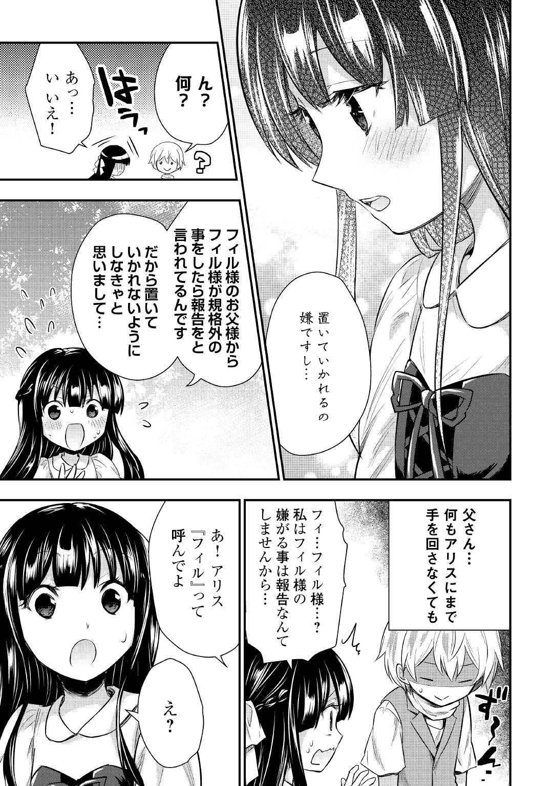 TENSEI OUJI WA DARAKETAI - raw - Chapter 23 - https://jpdd.ccdd.to/JPDD/tenseioujiwadaraketai/110712/v4m1hcnpbna.jpg