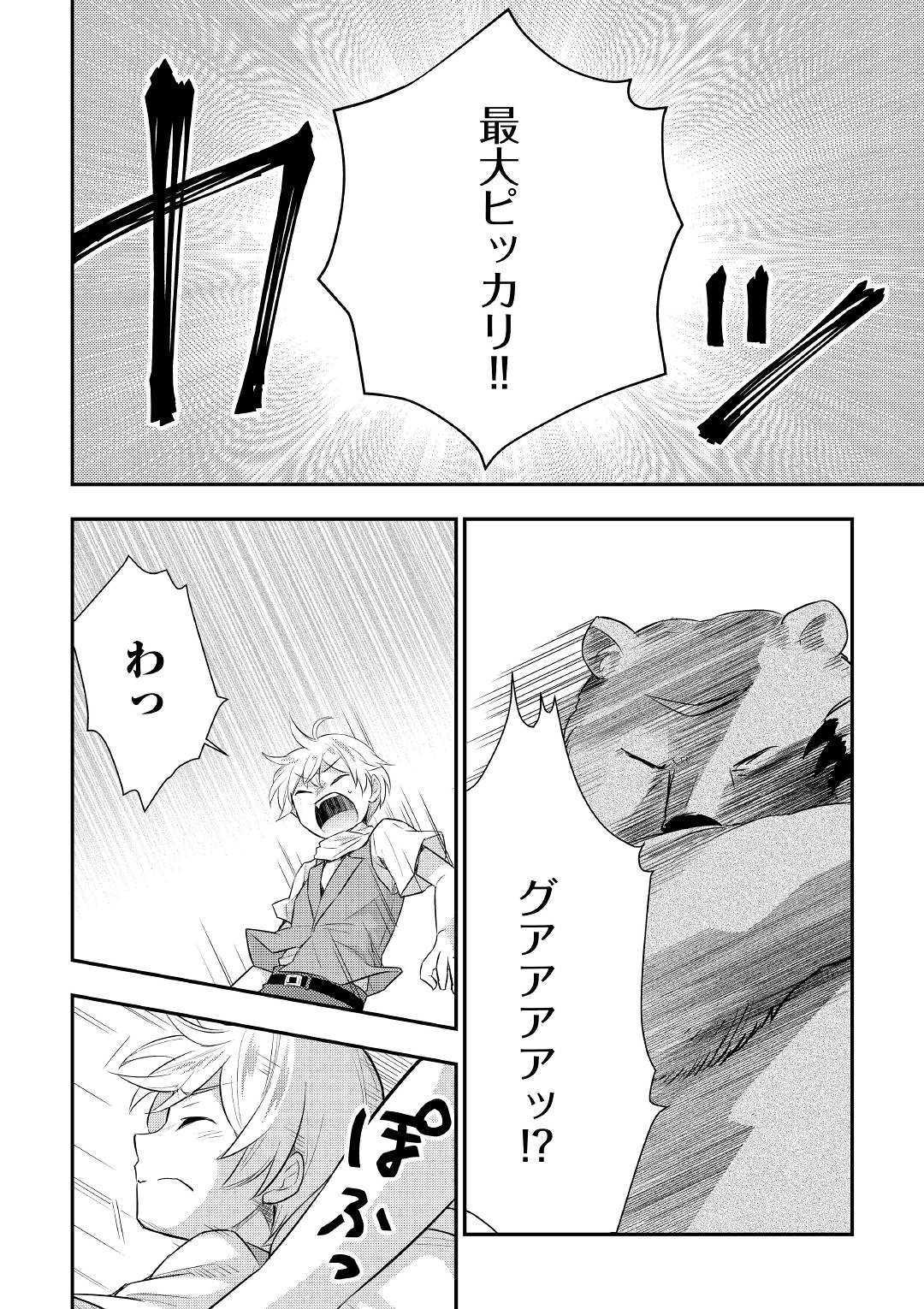 TENSEI OUJI WA DARAKETAI - raw - Chapter 24 - https://jpdd.ccdd.to/JPDD/tenseioujiwadaraketai/112095/13lnzxpx04q.jpg