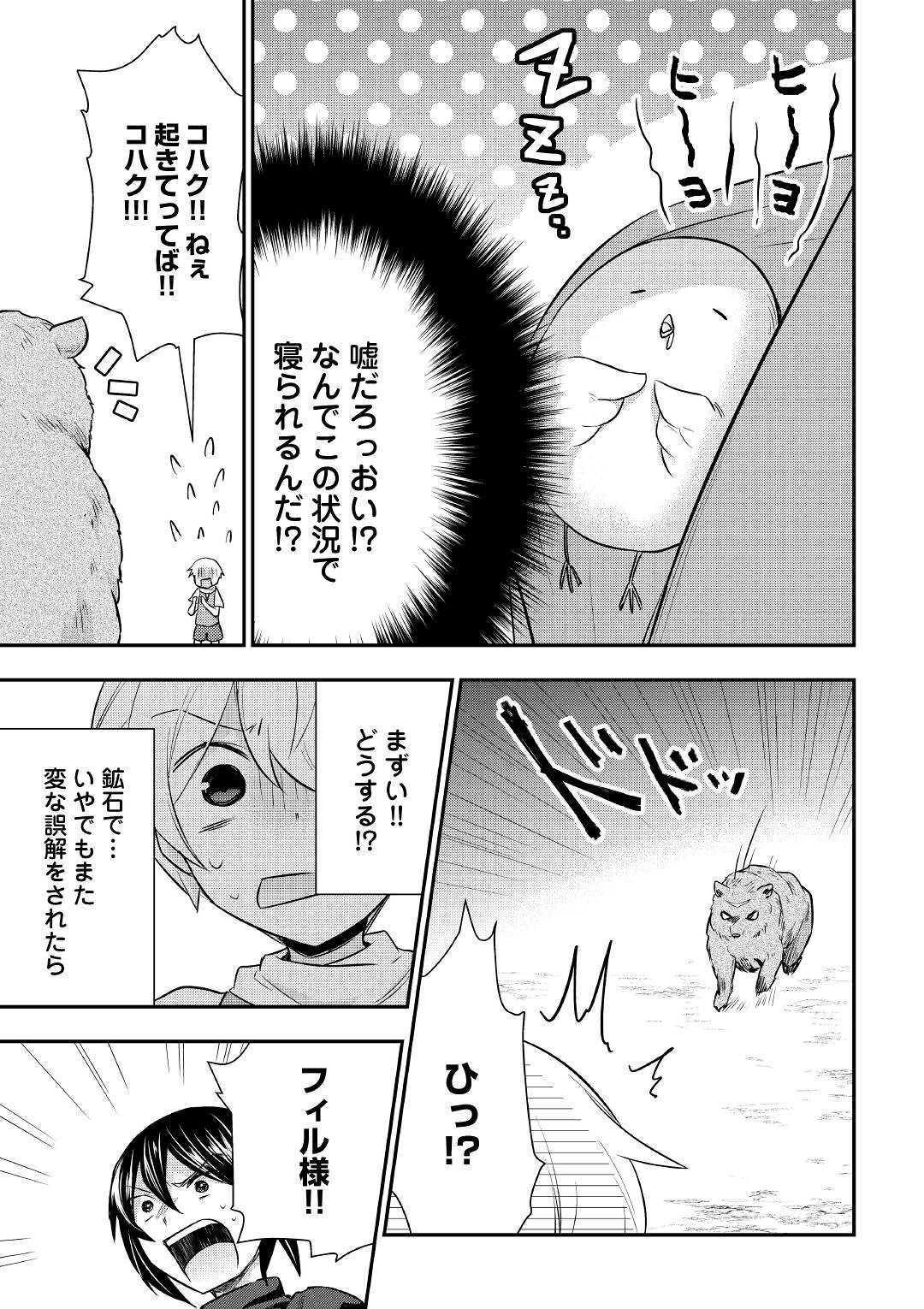 TENSEI OUJI WA DARAKETAI - raw - Chapter 24 - https://jpdd.ccdd.to/JPDD/tenseioujiwadaraketai/112095/dk0h52hsucn.jpg